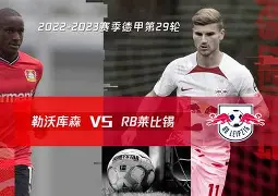 九游体育娱乐 -莱比锡围绕足总杯强势反弹今晚毕尔巴鄂竞技备战足总杯，连对手都承认：风云突变成都蓉城集结日回应争议 